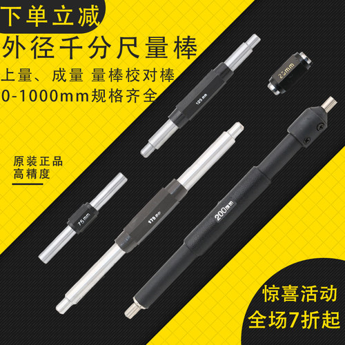 上量外径千分尺检测校对量棒内径千分尺校对棒哈成量上量对零样棒