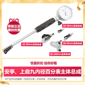 上自九内径量表原装 160配件 主体总成安亭内径百分表测头18