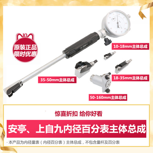 上自九内径量表原装百分表