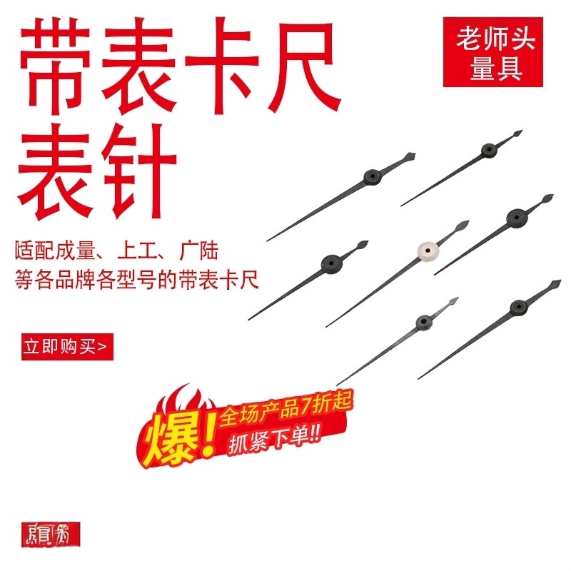 带表卡尺多品牌规格齐全价格优惠图片