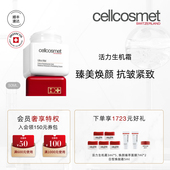 cellcosmet瑞妍活力生机霜面霜脸霜保湿 抗皱紧致补水肌肤瑞士进口