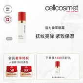 cellcosmet 瑞妍活力焕采眼霜补水保眼部湿紧致抚纹瑞士进口