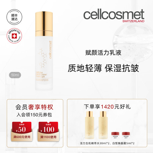 瑞妍赋颜活力乳液保湿