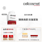 瑞妍活力生机霜面霜脸霜保湿 抗皱紧致补水光泽肌肤 cellcosmet