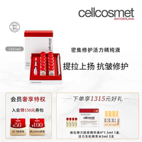 cellcosmet/瑞妍密集修护活力精纯液淡化细纹保湿精华抗皱修护