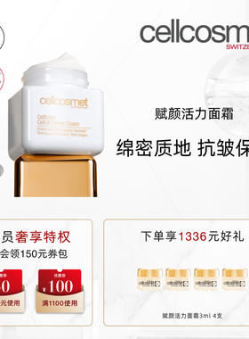 cellcosmet/瑞妍赋颜活力面霜脸霜补水保湿抗皱提拉紧致50ML