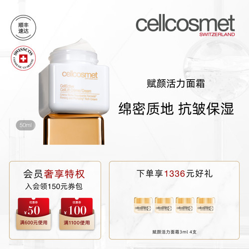 瑞妍赋颜活力面霜保湿紧致面霜
