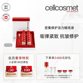 cellcosmet瑞妍密集修护活力精纯液淡化细纹保湿 精华抗皱修护