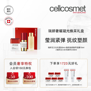 抗皱紧致肌肤 cellcosmet瑞妍活力生机霜面霜脸霜保湿 圣诞礼物