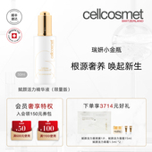 cellcosmet瑞妍小金瓶限量版 赋颜活力精华液紧致保湿 抗皱淡细纹