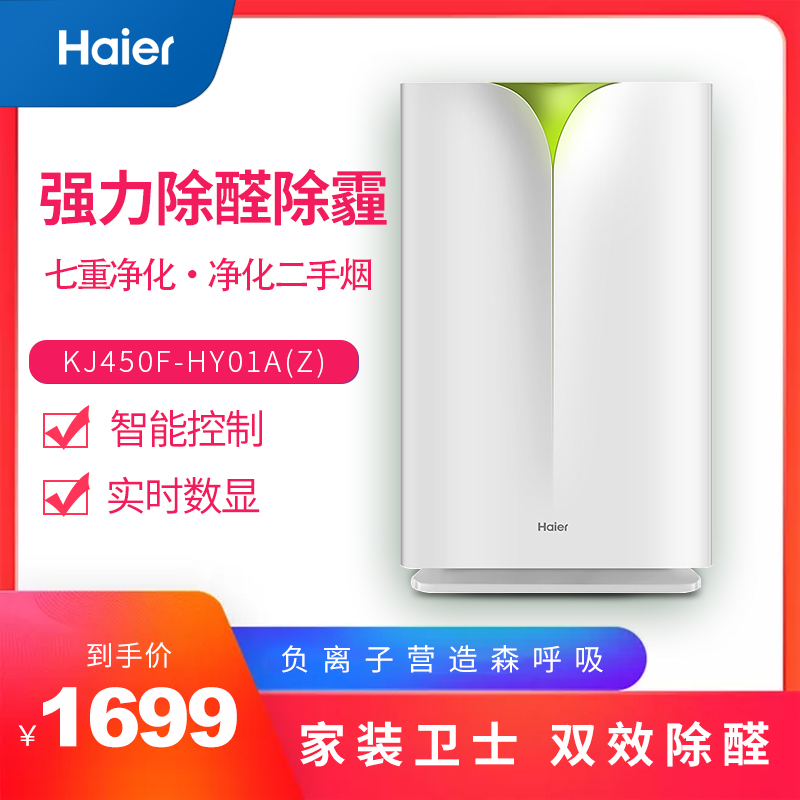海尔 KJ450空气净化器家用除甲醛二手烟雾霾PM2.5卧室负离子氧吧