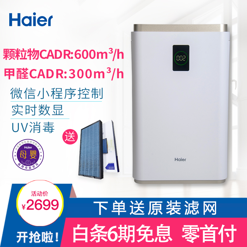 º£¶û¿ÕÆø¾»»¯Æ÷¼ÒÓÃÎÔÊÒ³ý¼×È©¶þÊÖÑ̳¾¸ºÀë×ÓÑõ°É KJ600F-HY01