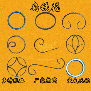 铁艺配件大门护栏户外围栏杆花件熟铁扁铁花CS圆圈弯花组合花定制