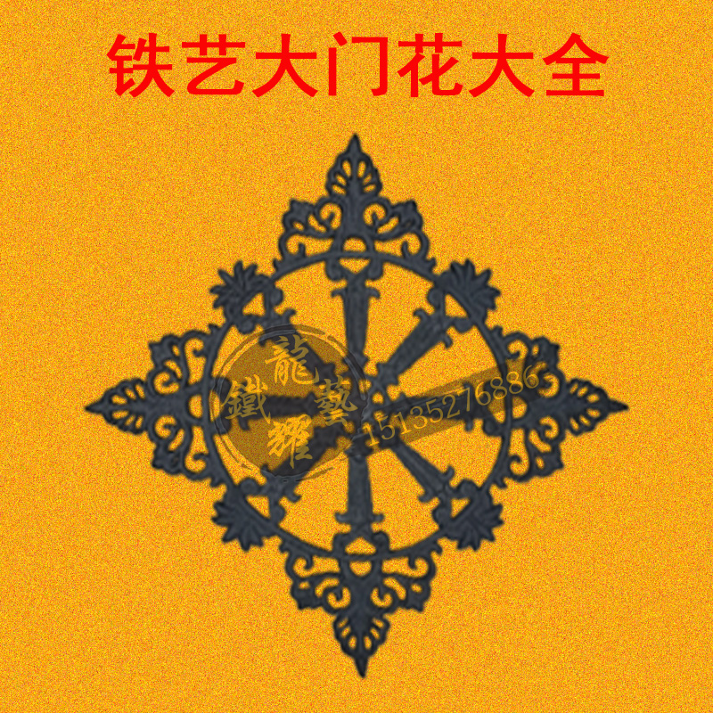 铁艺配件大门花栏杆花