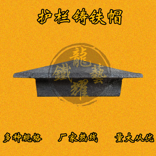 桥梁护栏铸铁柱帽公路护栏