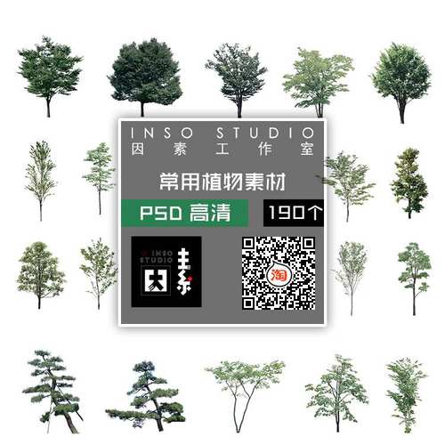 inso因素推荐高清植物素材景观银杏枫树常用配景psd效果图立面图