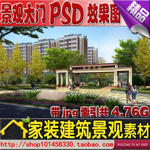 室外建筑小区公园景观大门PSD效果图 园林景观psd分层素材 ps后期