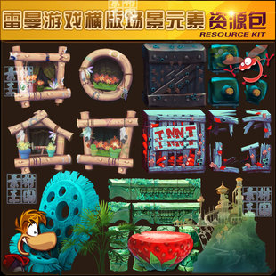 Q版雷曼传奇场景地图元素配件/2D横版游戏素材资源/动作闯关冒险