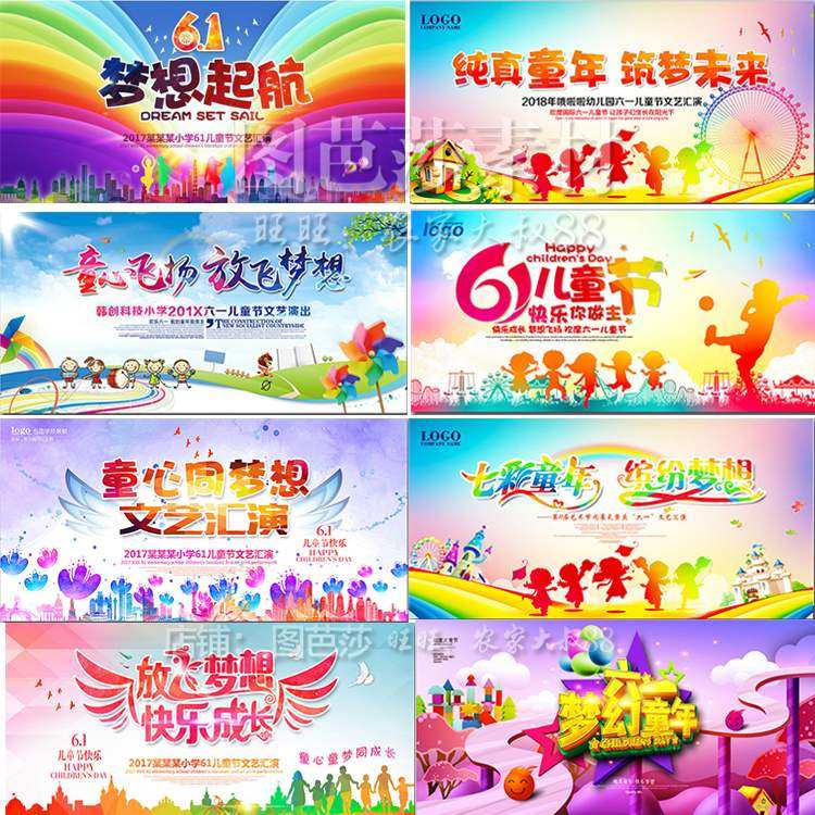六一儿童节61海报模板psd设计小学幼儿园文艺汇演出led背景图素材