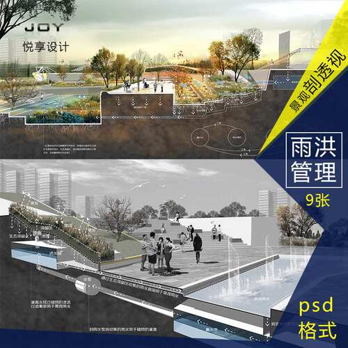 景观园林ps立面图剖面图剖透视psd海绵城市效果图素材竞赛分析图