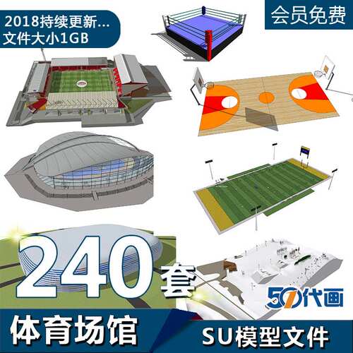 体育馆运动场设施设备篮球场足球场体育场SU模型设计素材源文件