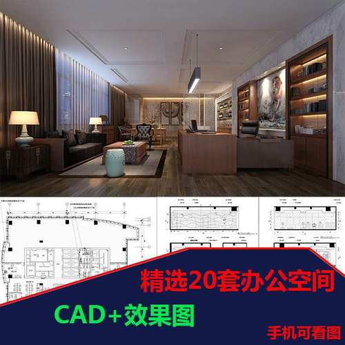 工装CAD图纸效果图办公空间成套设计案例办公室写字楼室内装修图