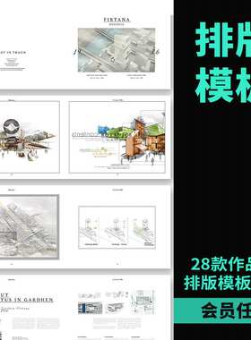 毕业作品集排版PSD模板设计建筑景观环艺室内答辩图册文本PS素材