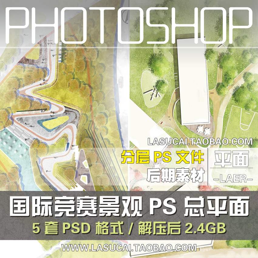 园林景观国际竞赛风格滨水公园ps彩平绿地PS总平面图psd分层素材
