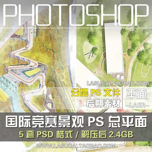 园林景观国际竞赛风格滨水公园ps彩平绿地PS总平面图psd分层素材