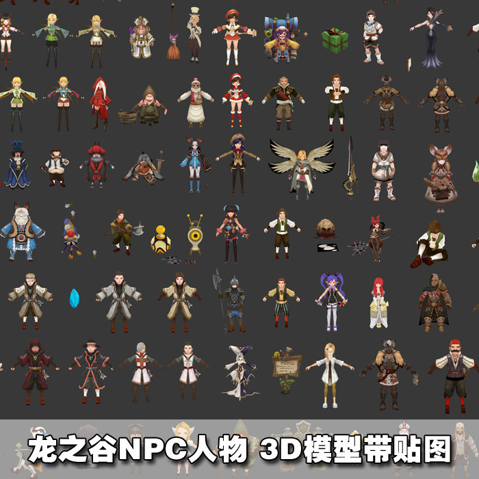 韩游龙之谷npc人物3d模型带贴图资源 游戏素材 q版 卡通角色 max