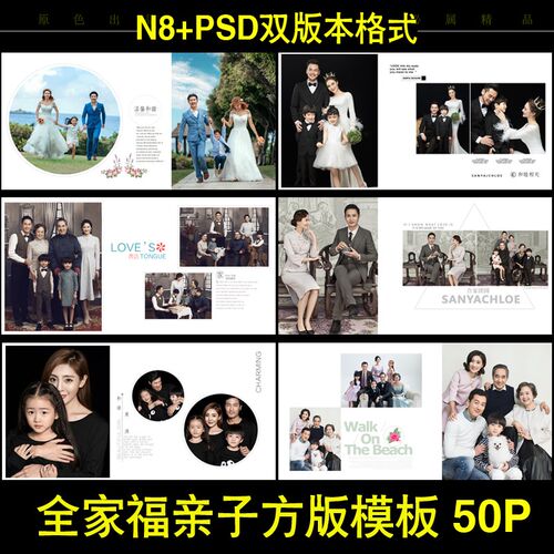 PSD亲子全家福方册模板影楼亲子全家福n8软件方册模板50P A-027