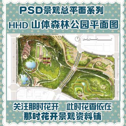 HHD素材-山体森林公园彩色平面图PSD分层源文件 精品景观设计资料