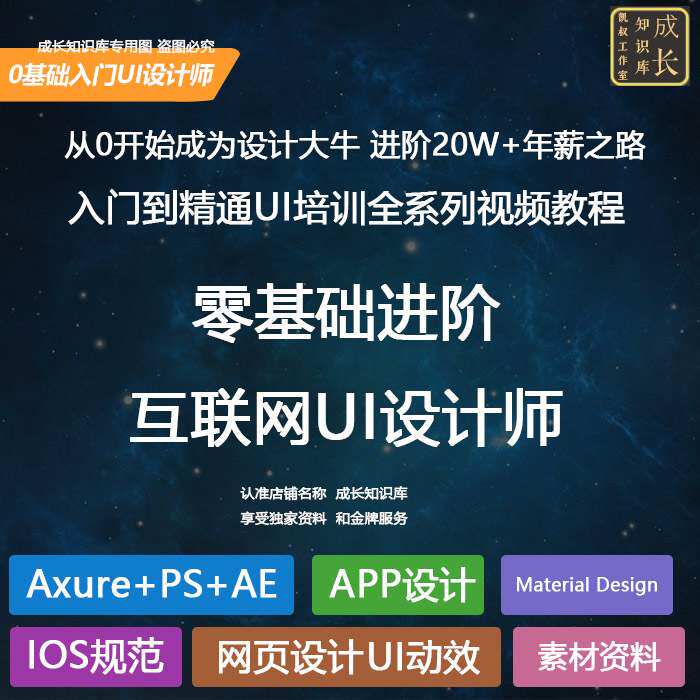 UI设计网页APP设计师交互设计平面互联网培训课程视频教程全集PSD图片