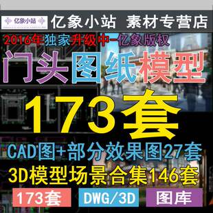 2016店铺酒店餐饮火锅店门头外观设计cad施工图3d模型效果图素材
