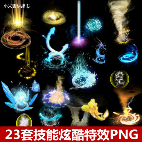 游戏光效素材 2018新23套技能炫酷特效 动画序列帧图PNG 340P