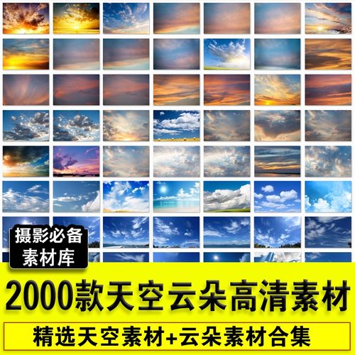 ps换天空素材高清蓝天云朵全景海边黄昏ps修图合成影楼PSD云素材