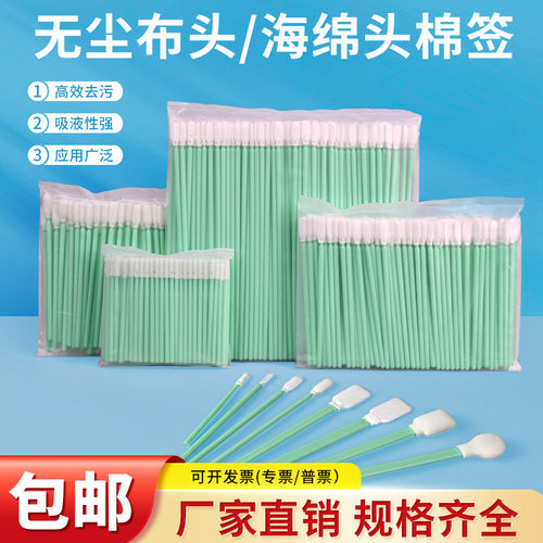 工业无尘净化棉签UV喷头光学激光镜片擦拭清洁棒扁尖头墨刷海棉棒