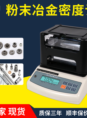 MH-300P微小五金工件密度计MIM零件铁基铜件含油率测试仪GB/T5164