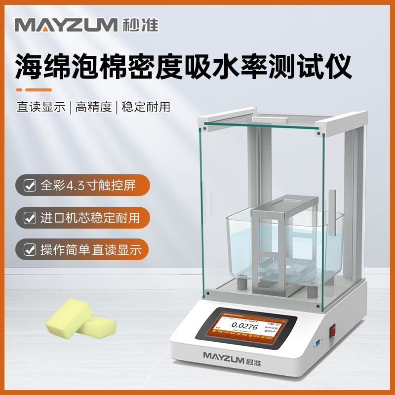 氯丁橡胶CR泡棉密度计 特种橡胶泡棉密度比重测试仪MAYB302Y