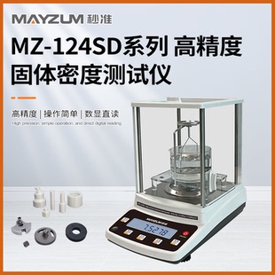 324SD高精度大量程固体密度计万分之一比重测试仪 MAYZUM 秒准