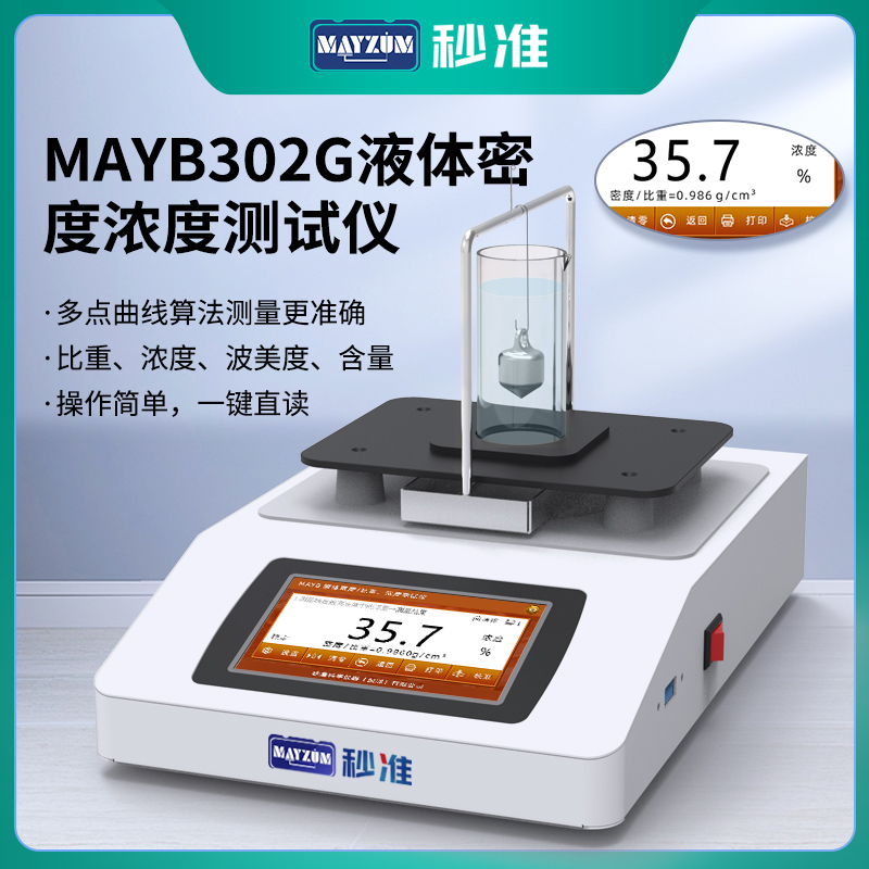 盐水比重密度计秒准MAYZUM