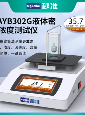 GB/T13531台式甲醇浓度计数显胶黏剂比重计胶水密度仪 秒准MAYZUM