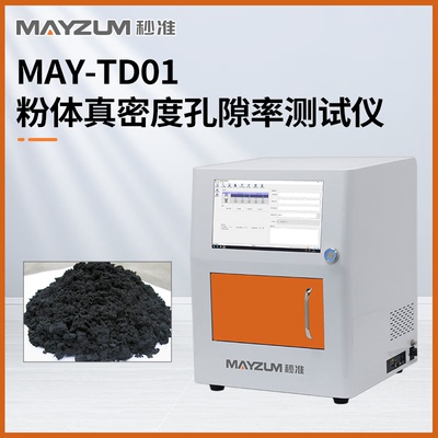 GB/T24203-2009炭素材料真密度、真气孔率测定方法 秒准MAY-TD01