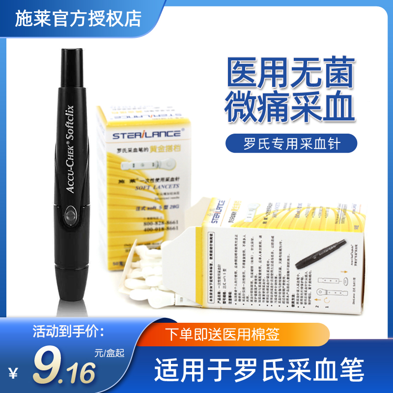 罗氏施莱一次性采血针