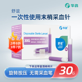 华鸿舒谊一次性采血针30G医用测血糖采血针指尖采血器低痛儿童