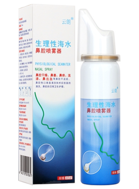 云朗喷必净生理性海水鼻腔