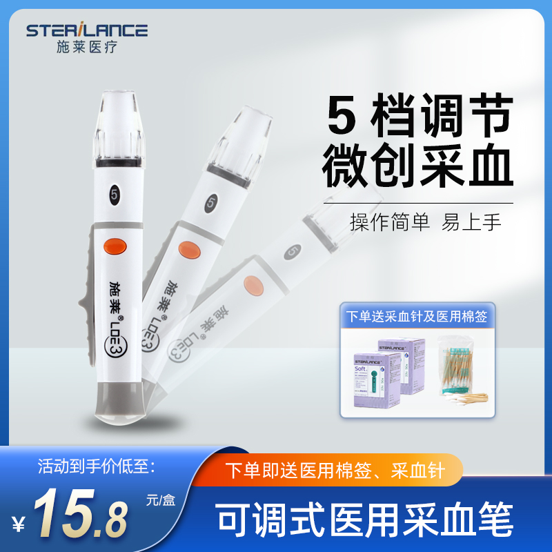 施莱采血笔LDE3型强生拜耳雅培欧姆龙用刺血针拔罐刺络放血笔