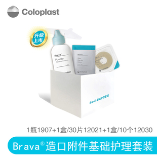 康乐保造口袋 Brava附件基础护理套装1907/12021/12030/12011 YWH