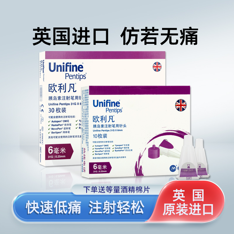 om欧利凡胰岛素注射笔用针头