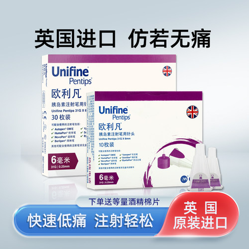 om欧利凡胰岛素注射笔用针头
